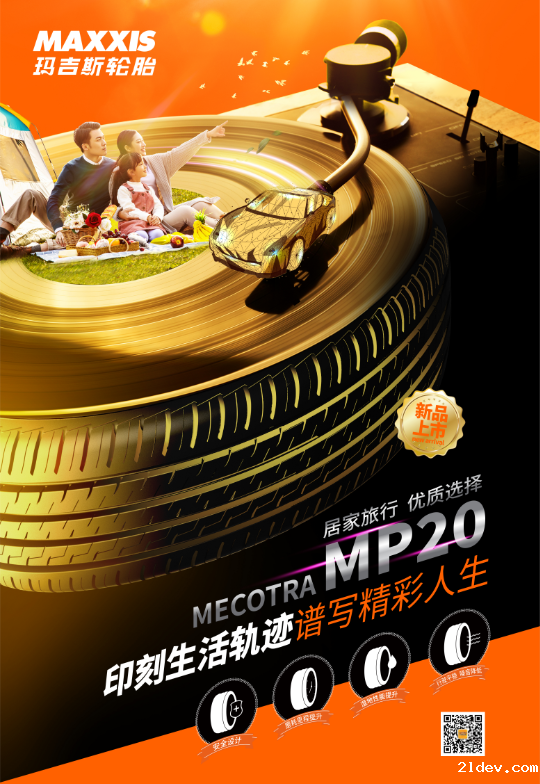 玛吉斯MP20